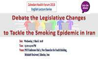 Zahedan Health Forum 2018 (Debate the Legislative Changes to Tackle the Smoking Epidemic in Iran) Date:Wednesday,7March,2018